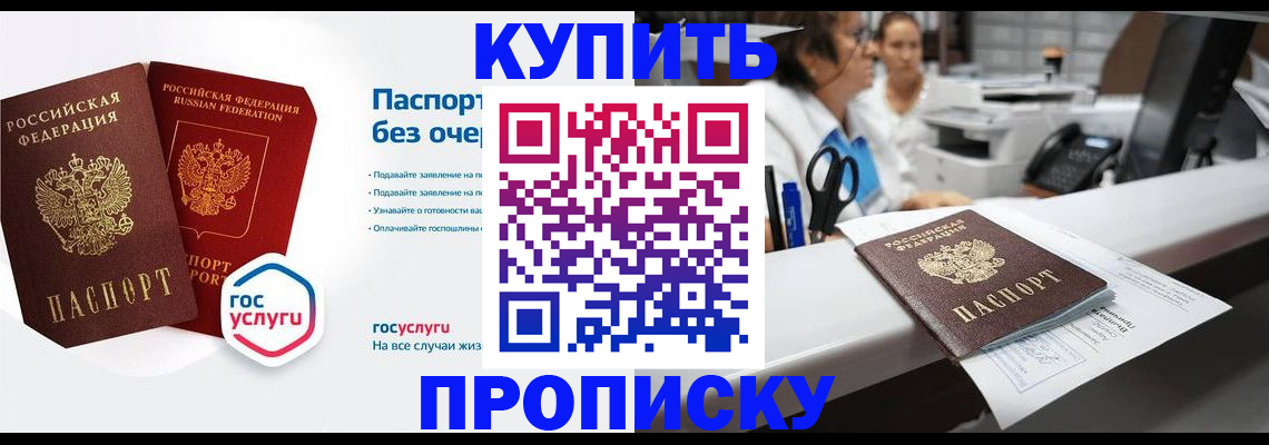 временная регистрация адрес в Биробиджане