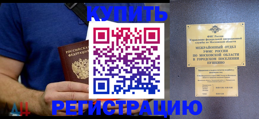 временная регистрация для школы в Биробиджане