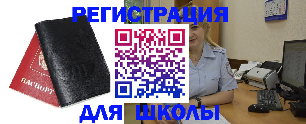 прописка штамп в Биробиджане